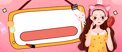 粉色卡通美妆化妆教学公众号首图背景