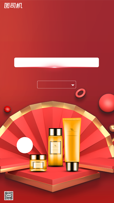 护肤品活动宣传红色简约手机海报背景