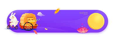 中秋钜惠胶囊banner背景