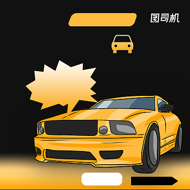 黑黄色卡通风暑期驾校招生电商主图背景