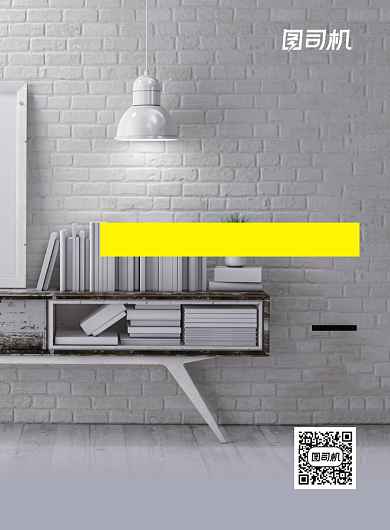 室内家具装修实景简约宣传印刷海报背景