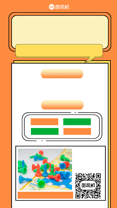飞行棋比赛简约创意手机海报背景
