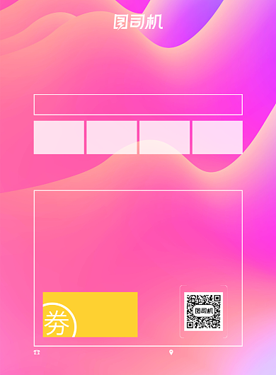 渐变亮丽会员招募优惠宣传印刷海报背景