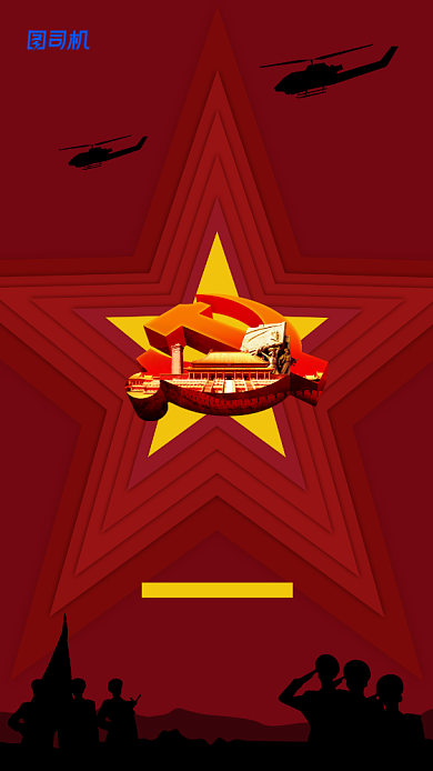 建军节红色军人剪影手机海报背景