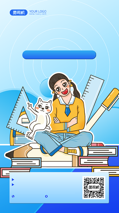 开学文具促销手机海报背景