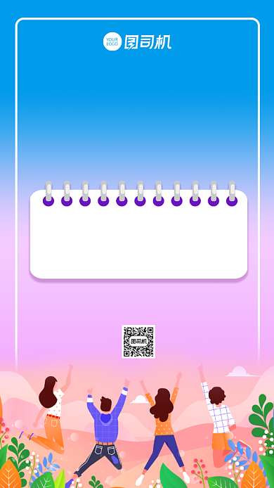 年度旅游公司团建旅游通知手机海报背景