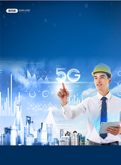 5G新时代城市互联蓝色简约印刷海报背景