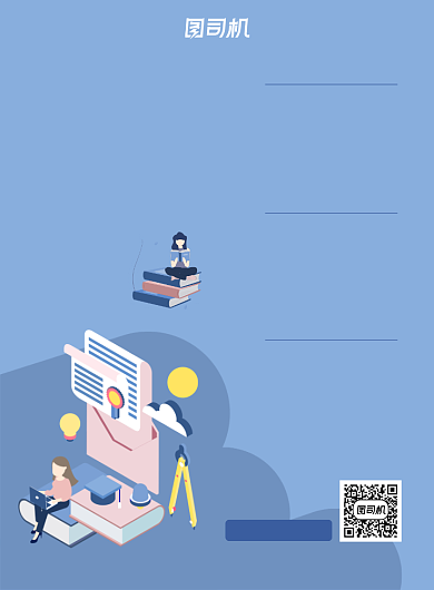 蓝色插画政治考研冲刺课程印刷海报背景