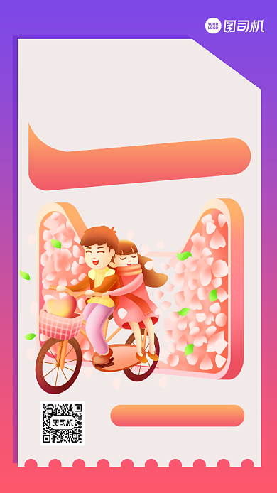 七夕节鲜花店转发活动手机海报背景