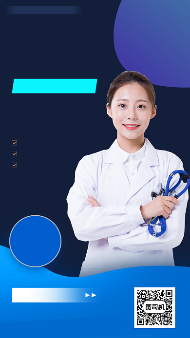 在线问诊时尚简约手机海报背景