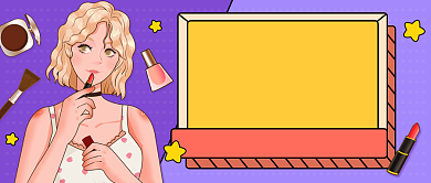 美妆种草创意卡通公众号首图背景