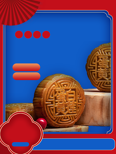 复古风红蓝撞色系食品月饼中秋节电商主图背景