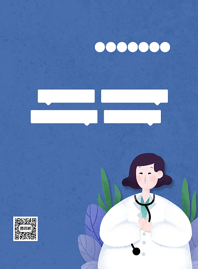 医生招聘医院招聘人才宣传印刷海报背景