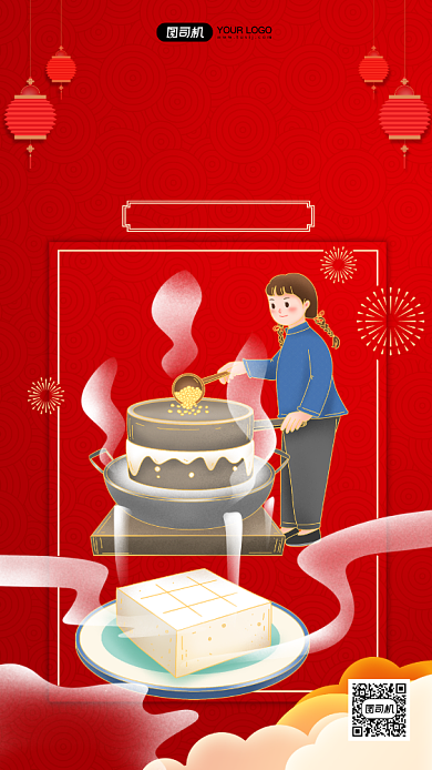 磨豆腐传统年俗红色中国风手机海报背景