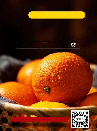 冰糖橙上新宣传印刷海报背景