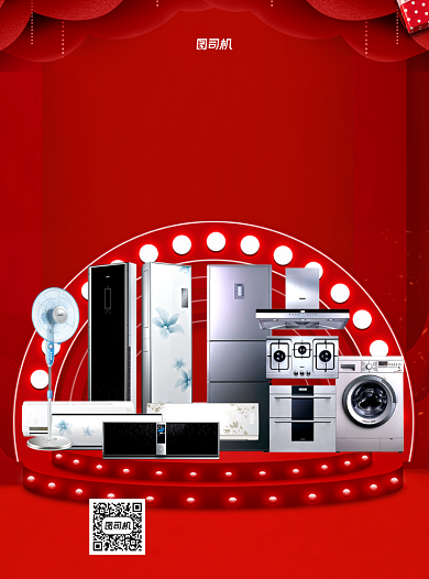 盛大开业红色立体家电营销宣传单背景