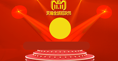 电商双十一通用倒计时海报模板背景