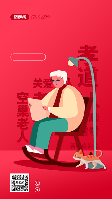 国际老人日空巢老人红色扁平手机海报背景