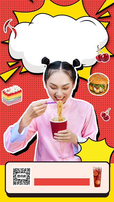 网红直播预告手机海报背景