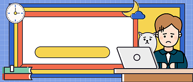 加班狗的日常公众号首图背景