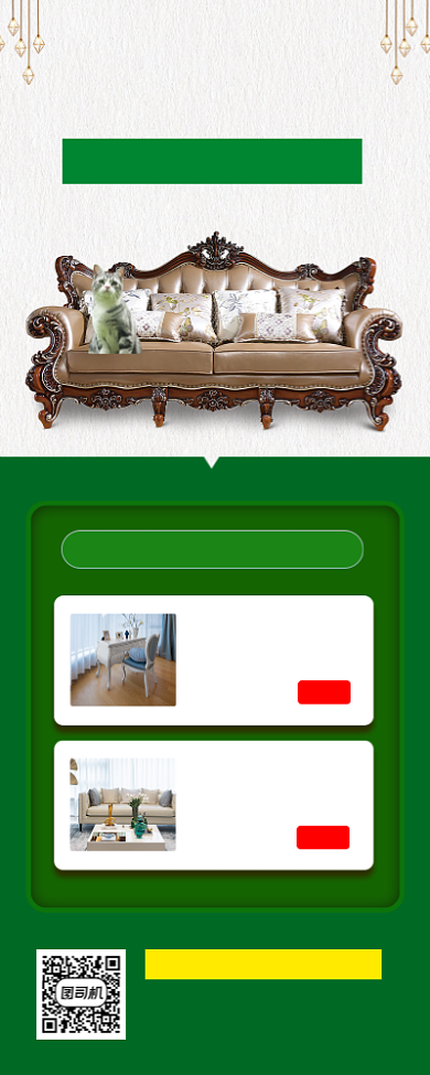 家居促销时尚简约手机海报背景