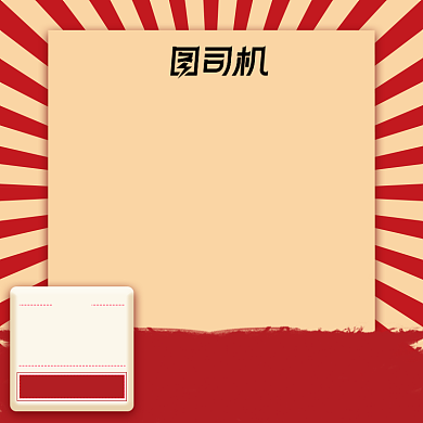 国庆五一中秋节日红色商品主图促销模板背景