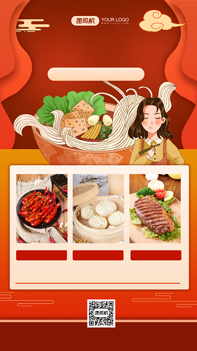 美食城促销优惠手机海报背景