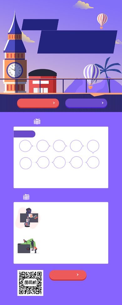 留学指南紫色简约插画手机长图背景