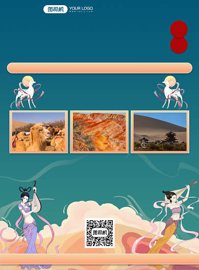 敦煌印象卡通插画旅游出行印刷海报背景