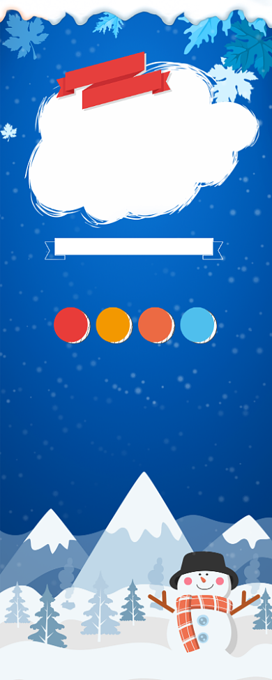 寒假班招生啦冬季蓝白卡通促销易拉宝背景