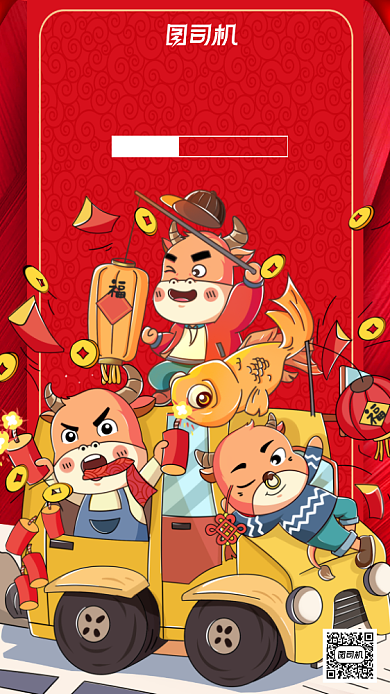 新年牛气冲天插画风宣传手机海报背景