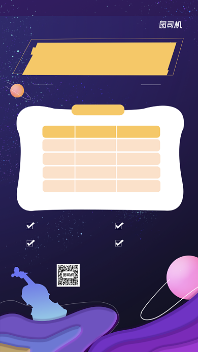 简约大气音乐星空培训招生海报背景