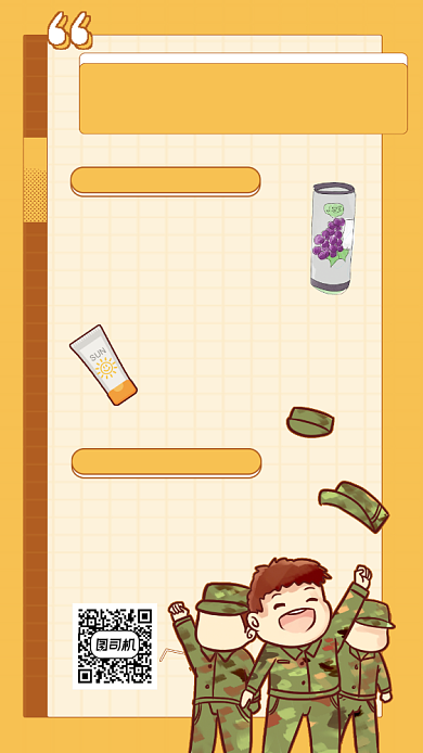 军训大学入学指南手机海报背景