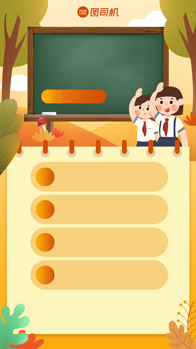 创意手绘插画秋季招生手机海报背景