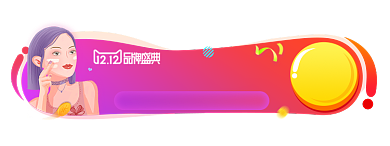 盛典电商美妆双十二胶囊banner背景