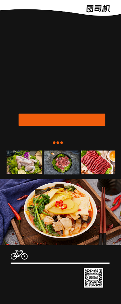 麻辣烫分店开业宣传易拉宝背景