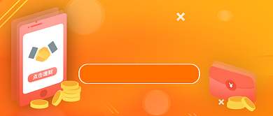 年终理财季公众号封面首图背景