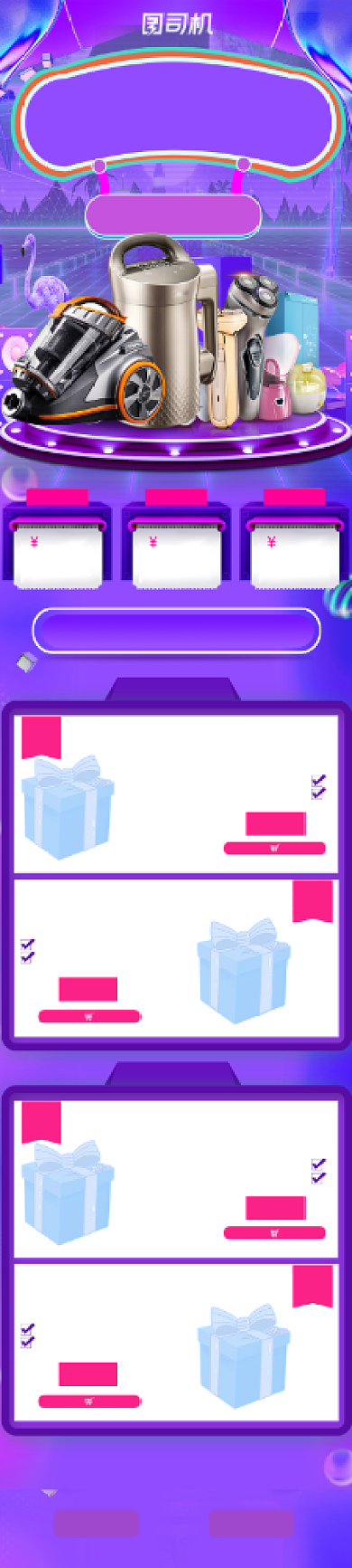 紫色酷炫数码家电暑假大促淘宝首页背景