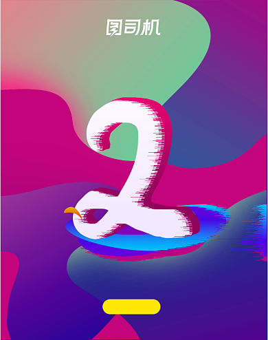 渐变双十一促销倒计时2天竖版海报背景