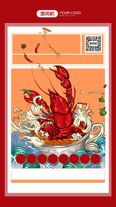 美味龙虾活动促销插画手机海报背景