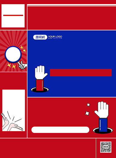 辩论赛红色时尚创意宣传印刷海报背景