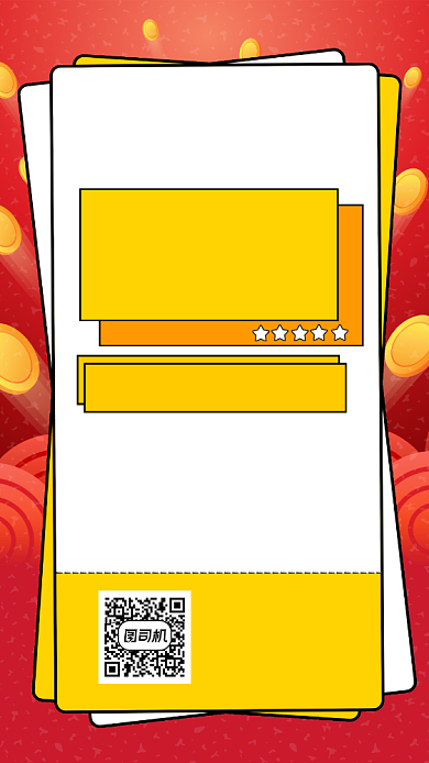 好评返现宣传手机海报背景