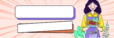 美食教学清新插画热文链接背景