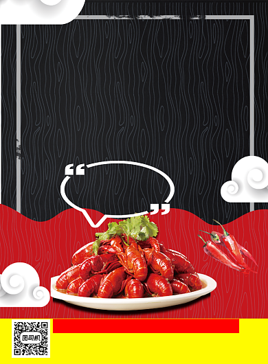 香辣虾开业优惠简约风宣传海报背景