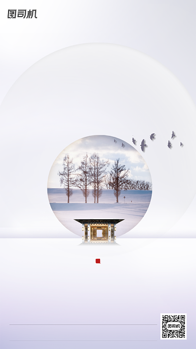 大雪节气简约手机海报背景