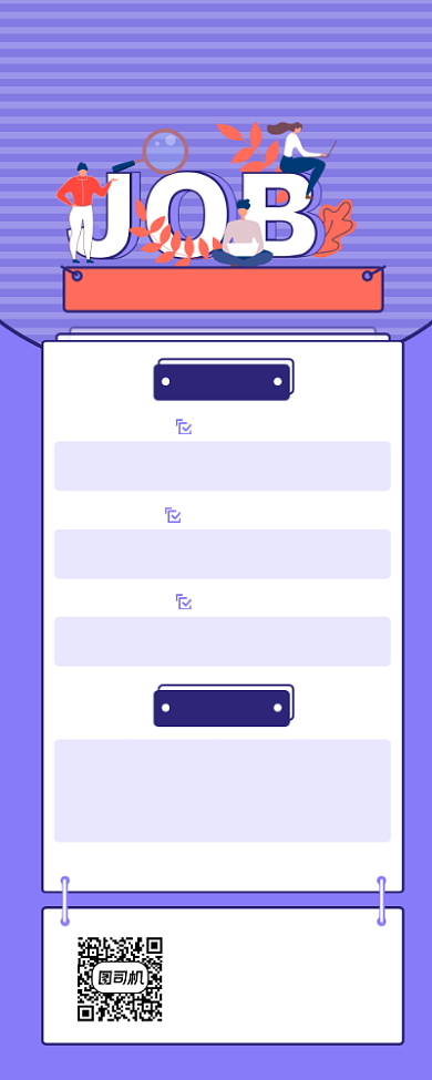 诚聘精英招聘紫色简约插画手机长图背景
