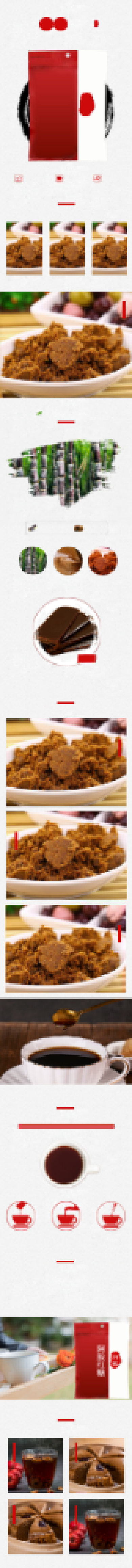 中国风红糖养生保健食品电商详情页背景
