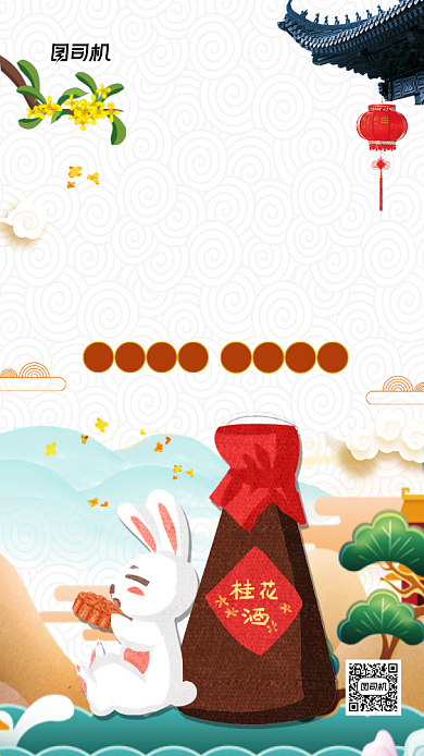 桂花酒中秋美食中国风手机海报背景