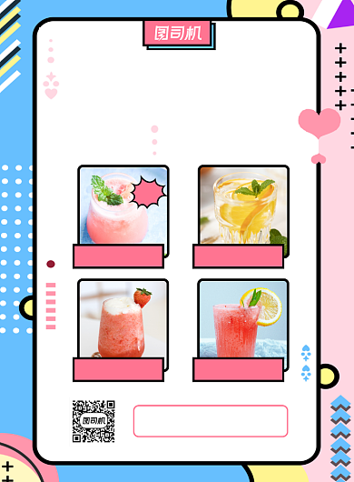 夏季饮品上新促销海报背景