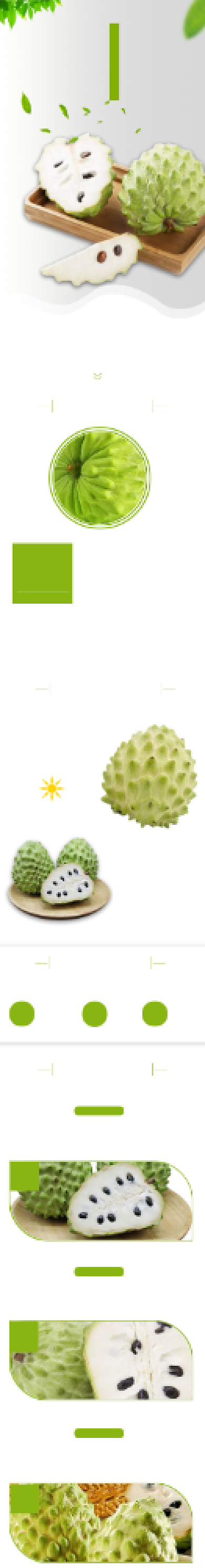 释迦果详情页电商时尚简约大气绿色背景